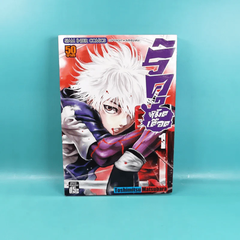 ริคุหมัดเดือด เล่ม 1-4 รูปที่ 10