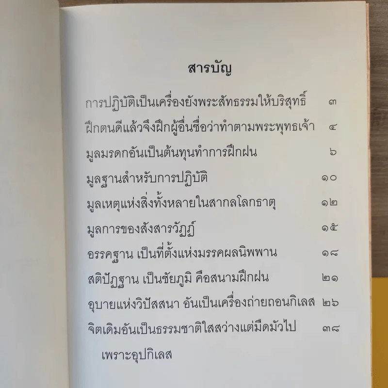 มุตโตทัย - พระอาจารย์มั่น ภูริทัตตเถระ รูปที่ 11