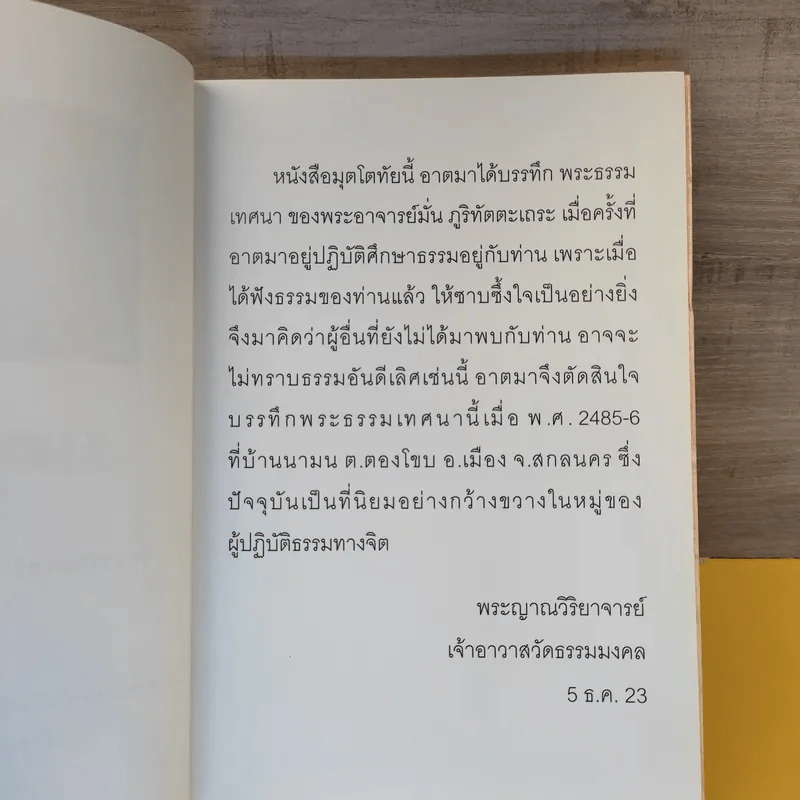 มุตโตทัย - พระอาจารย์มั่น ภูริทัตตเถระ รูปที่ 9