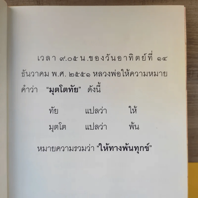 มุตโตทัย - พระอาจารย์มั่น ภูริทัตตเถระ รูปที่ 10