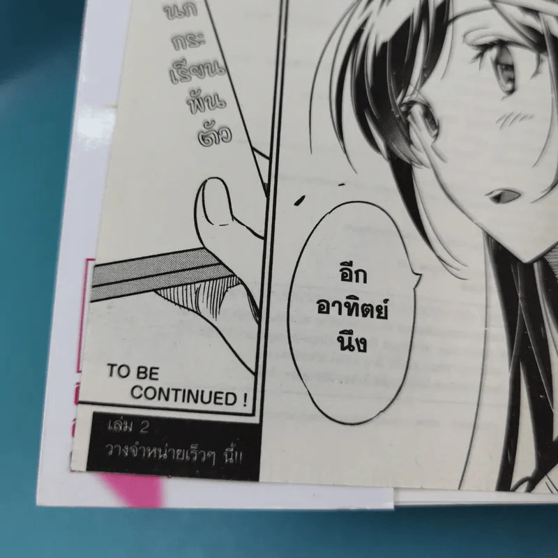สะดุดรักยัยแฟนเช่า เล่ม 1-6 รูปที่ 13
