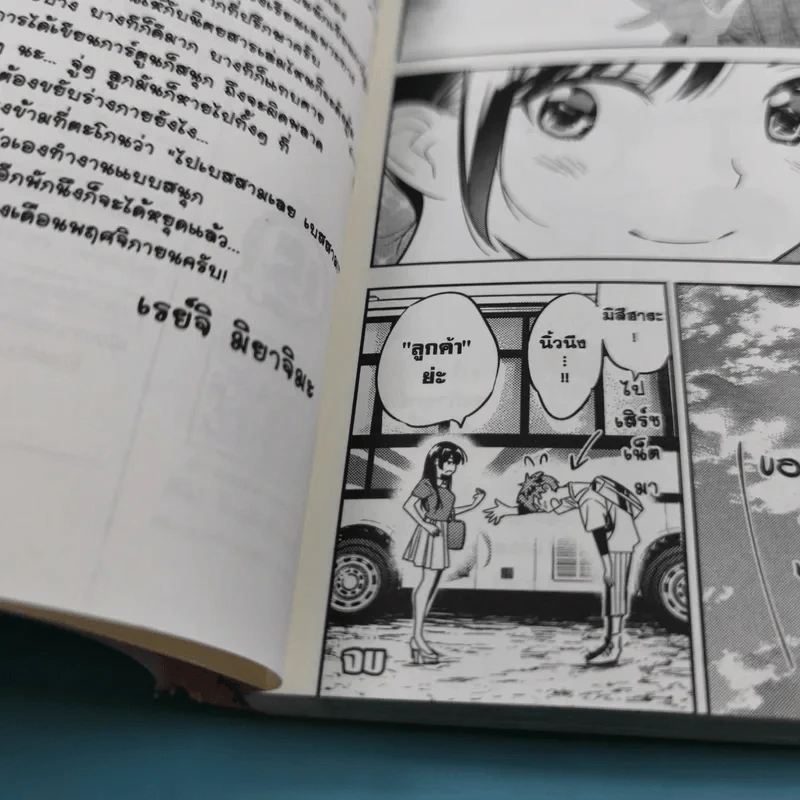 สะดุดรักยัยแฟนเช่า เล่ม 1-6 รูปที่ 18