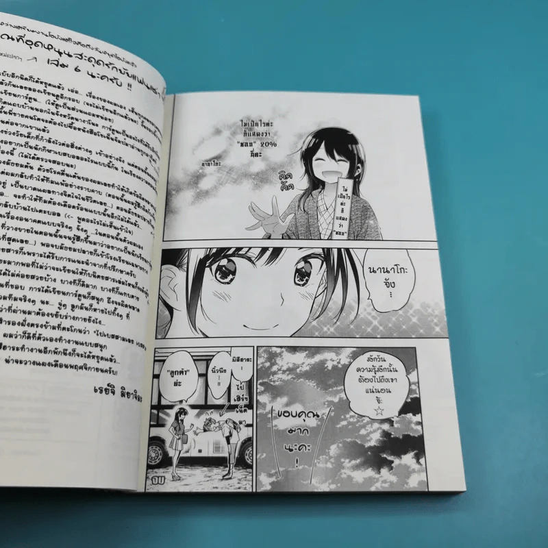 สะดุดรักยัยแฟนเช่า เล่ม 1-6 รูปที่ 17
