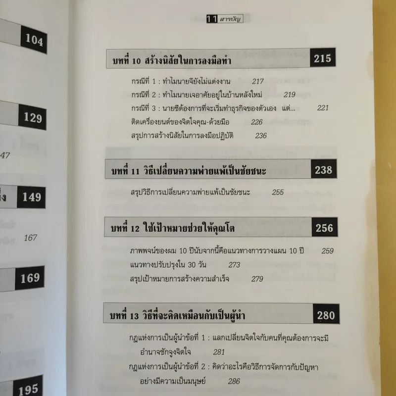 The Magic of Thinking BIG คิดใหญ่ไม่คิดเล็ก รูปที่ 15