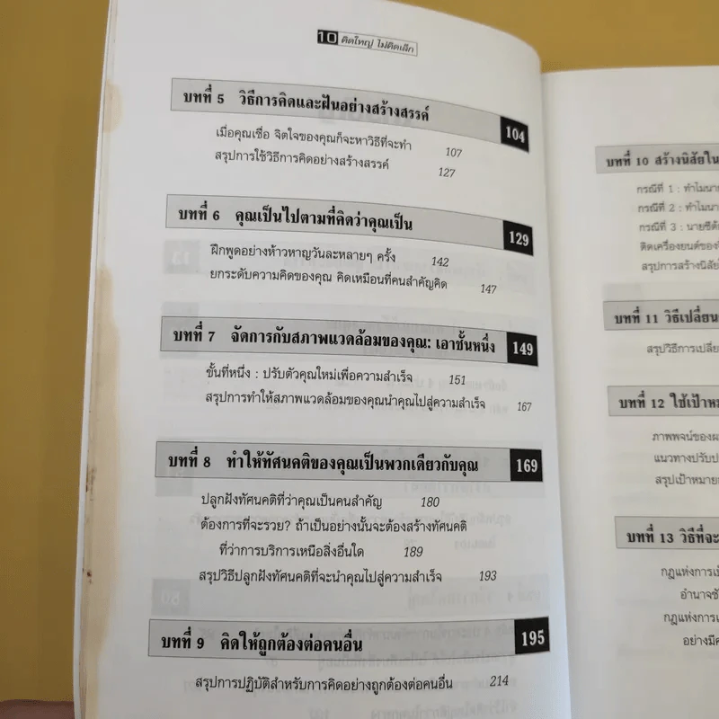 The Magic of Thinking BIG คิดใหญ่ไม่คิดเล็ก รูปที่ 14