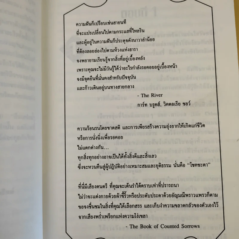 คืนแห่งน้ำตามังกร - กิตติศักดิ์ กล่อมจิตต์ รูปที่ 13