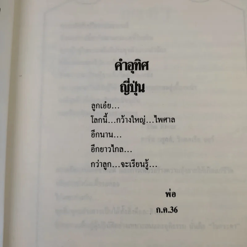 คืนแห่งน้ำตามังกร - กิตติศักดิ์ กล่อมจิตต์ รูปที่ 12