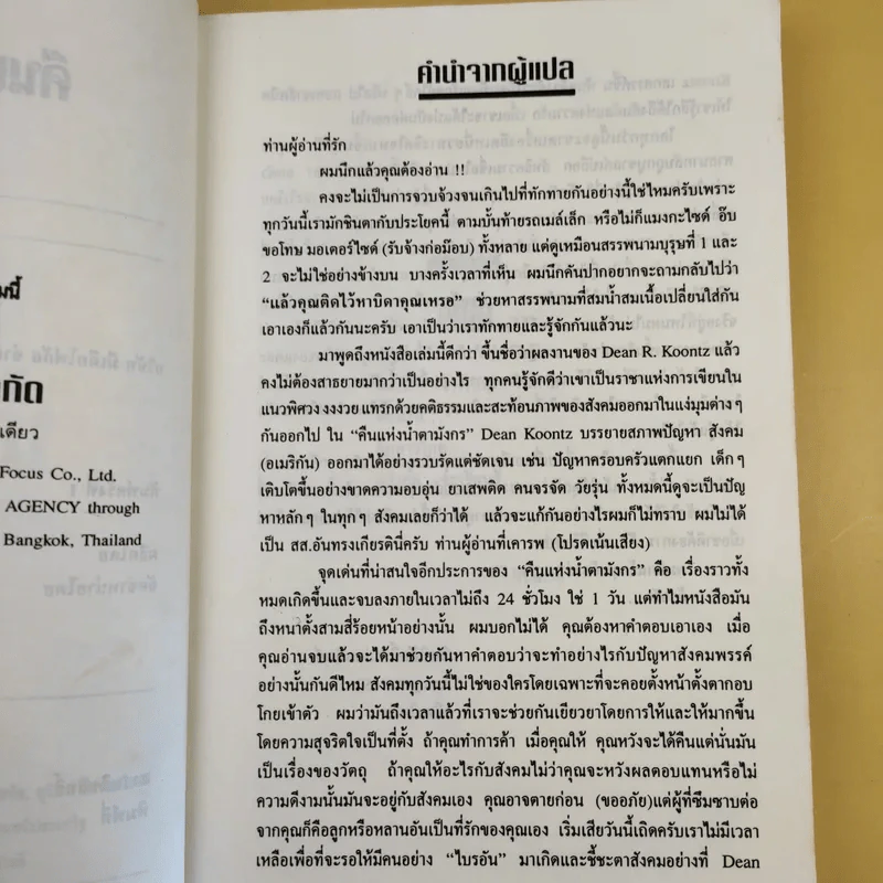 คืนแห่งน้ำตามังกร - กิตติศักดิ์ กล่อมจิตต์ รูปที่ 11