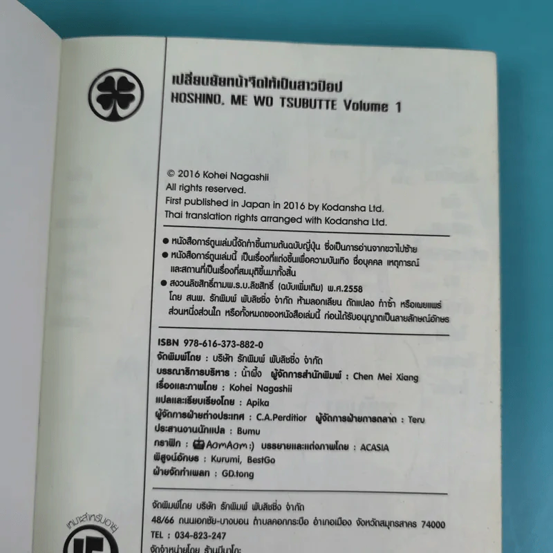 เปลี่ยนยัยหน้าจืดให้เป็นสาวป๊อป เล่ม 1-6 รูปที่ 14