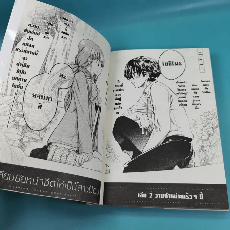 เปลี่ยนยัยหน้าจืดให้เป็นสาวป๊อป เล่ม 1-6 รูปที่ 13