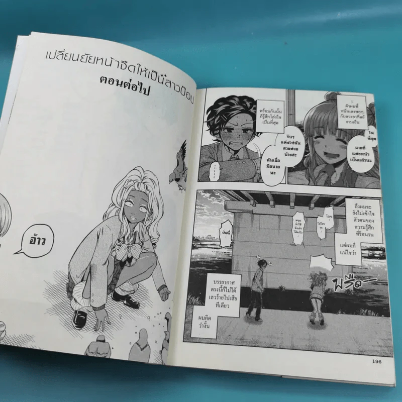 เปลี่ยนยัยหน้าจืดให้เป็นสาวป๊อป เล่ม 1-6 รูปที่ 12