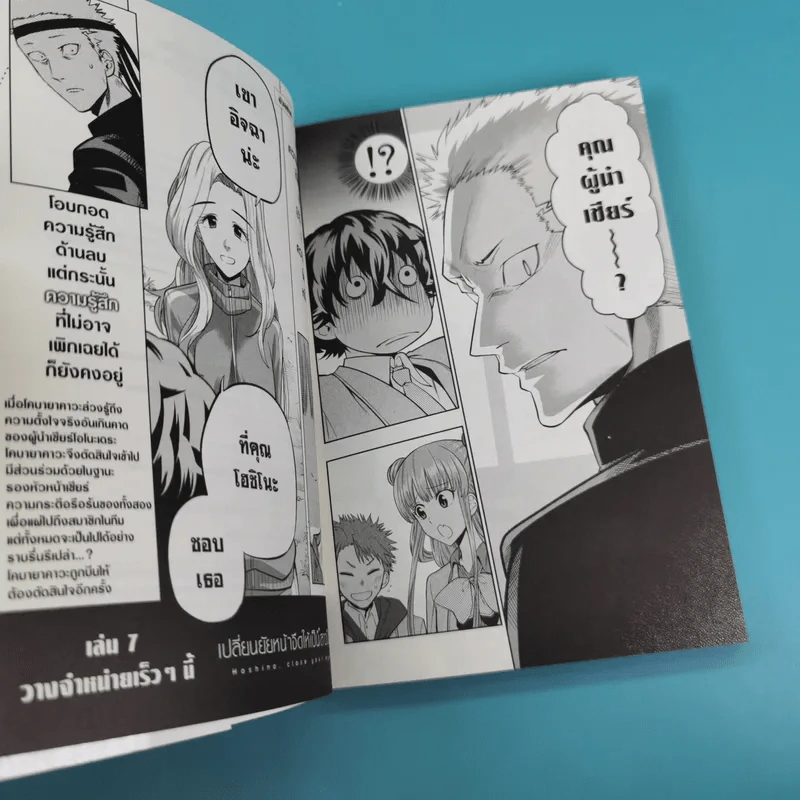 เปลี่ยนยัยหน้าจืดให้เป็นสาวป๊อป เล่ม 1-6 รูปที่ 19