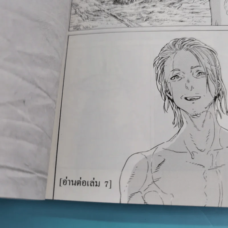 แด่เธอผู้เป็นนิรันดร์ เล่ม 1-6 รูปที่ 19