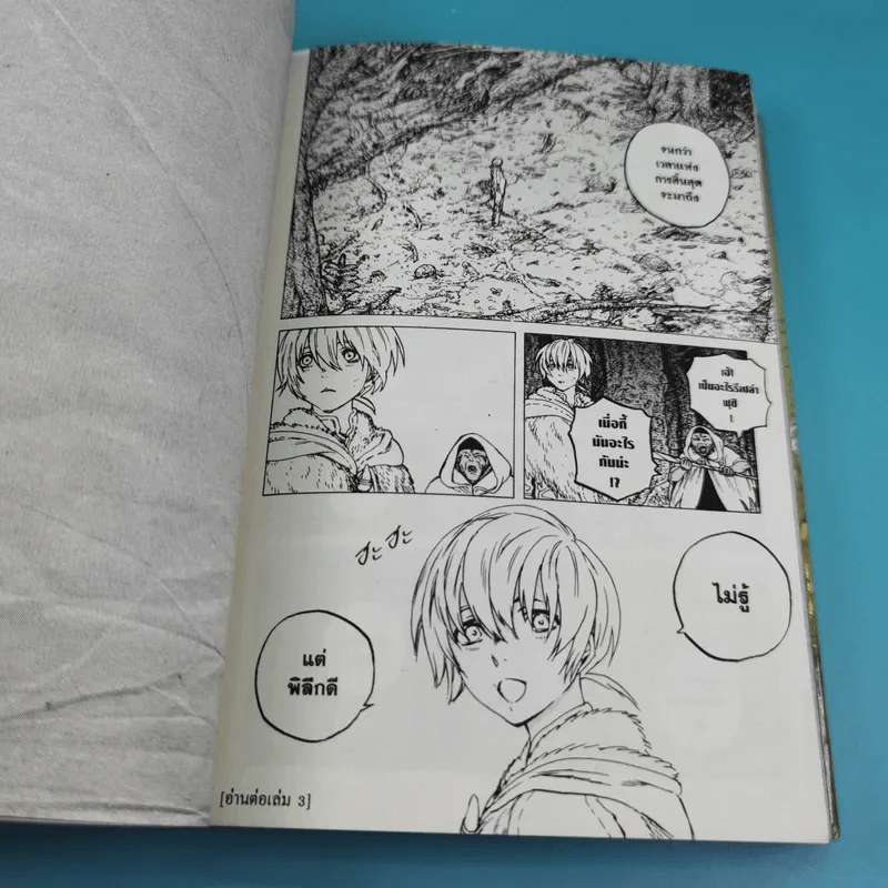 แด่เธอผู้เป็นนิรันดร์ เล่ม 1-6 รูปที่ 15