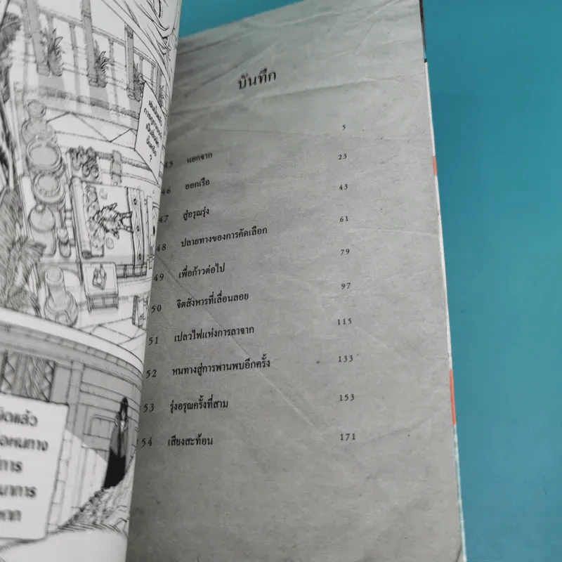 แด่เธอผู้เป็นนิรันดร์ เล่ม 1-6 รูปที่ 16