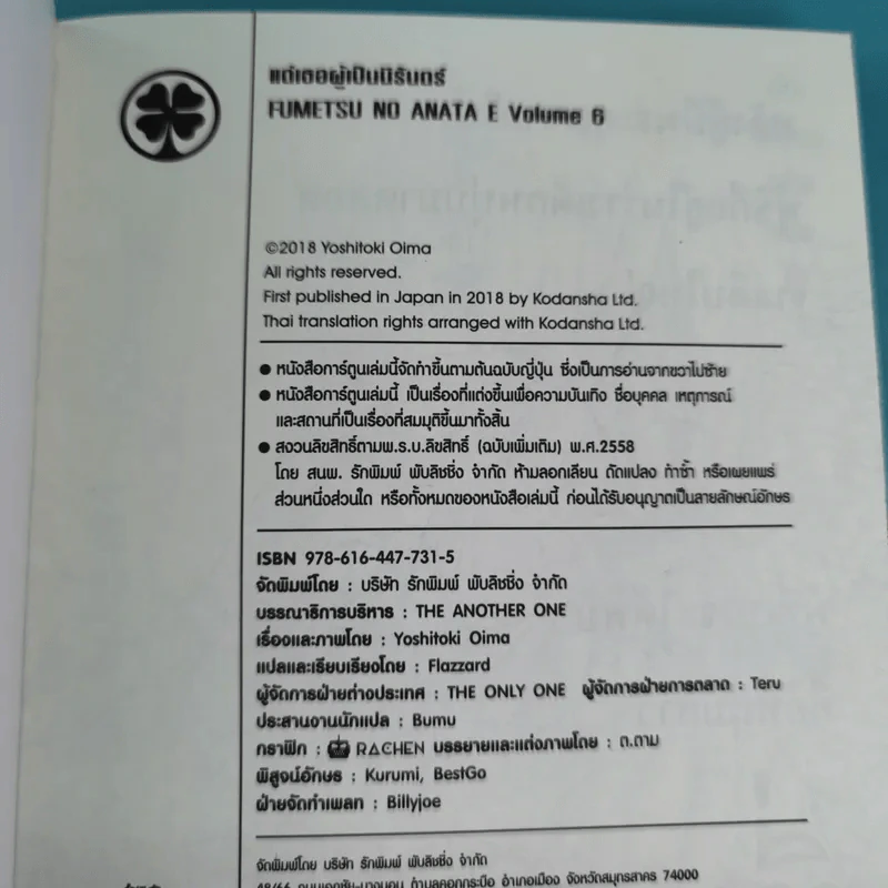 แด่เธอผู้เป็นนิรันดร์ เล่ม 1-6 รูปที่ 20