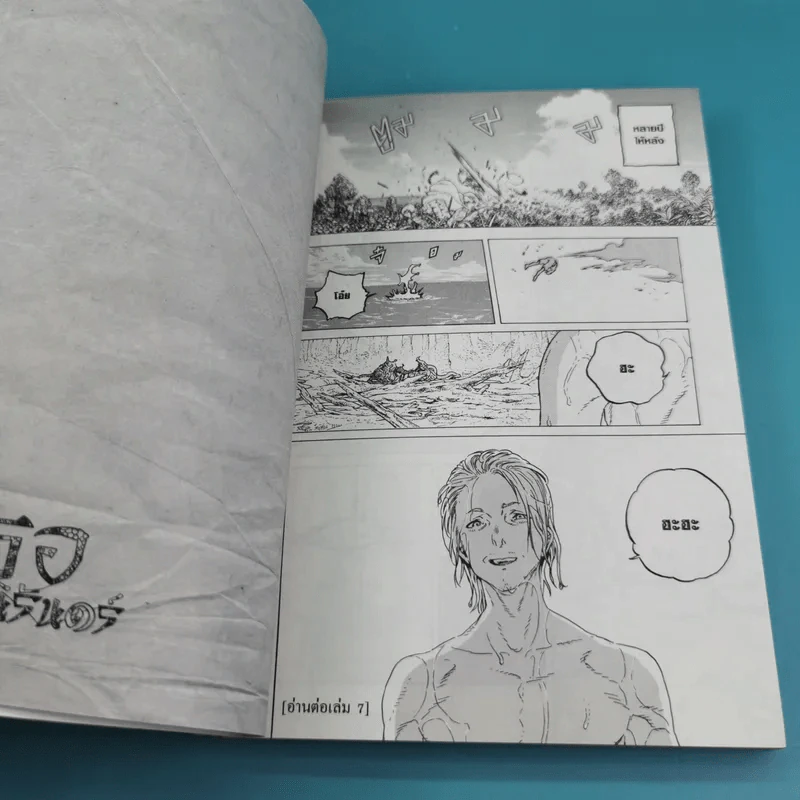 แด่เธอผู้เป็นนิรันดร์ เล่ม 1-6 รูปที่ 18