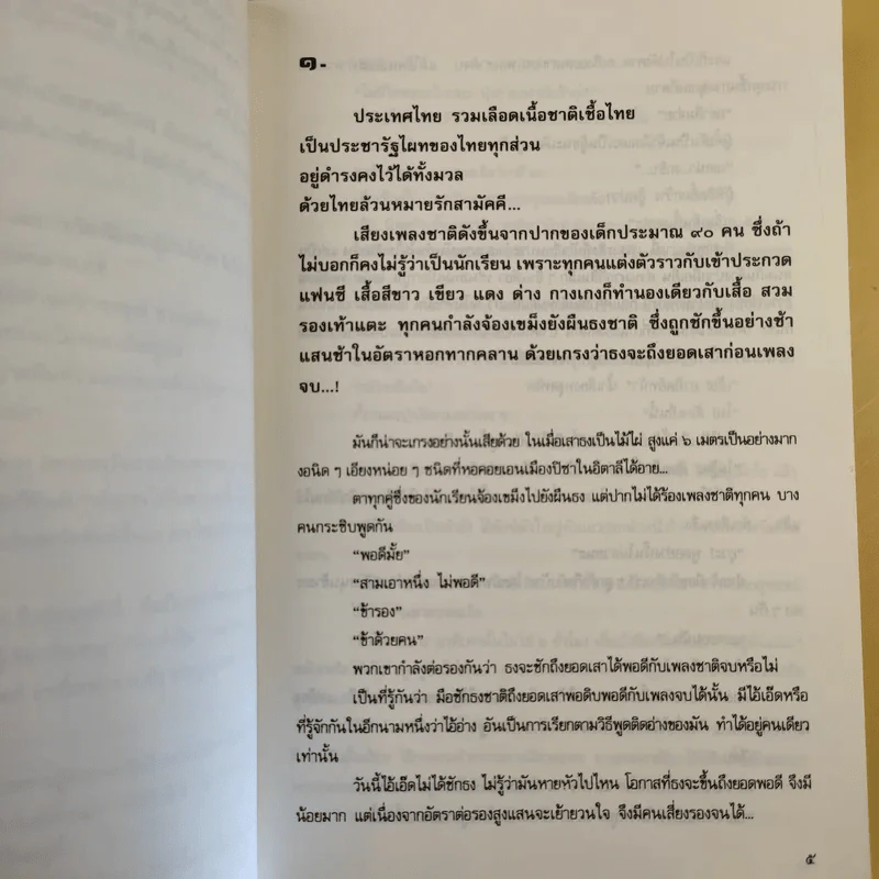 โรงเรียนกลางป่า ภาค 1-2 - ชาตรี อนุเธียร รูปที่ 12