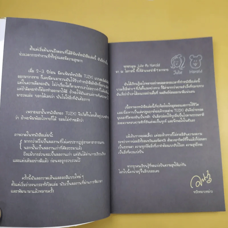ทูซกี ฉันเป็นฉันเอง - Momo Wang รูปที่ 12