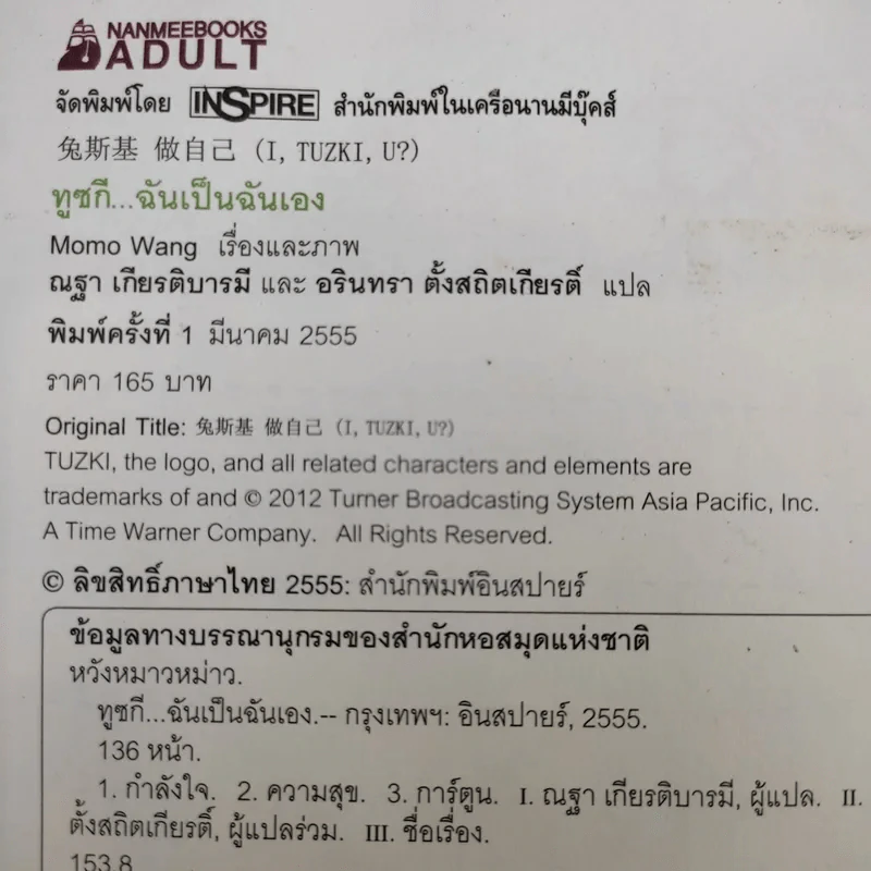ทูซกี ฉันเป็นฉันเอง - Momo Wang รูปที่ 16