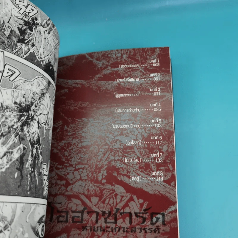 Biohazard heavenly island เล่ม 1-3 รูปที่ 8
