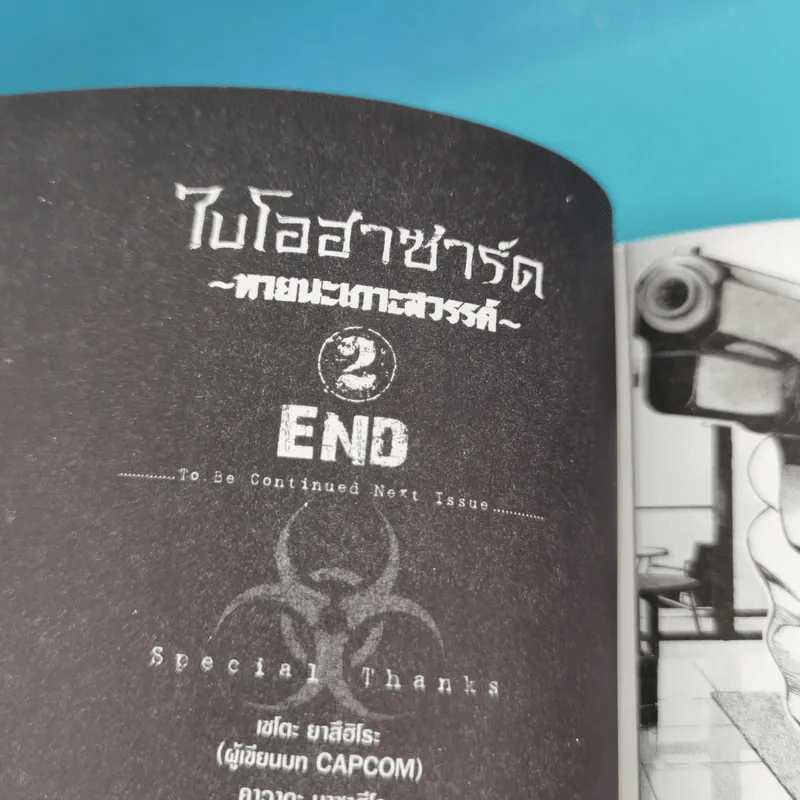 Biohazard heavenly island เล่ม 1-3 รูปที่ 18