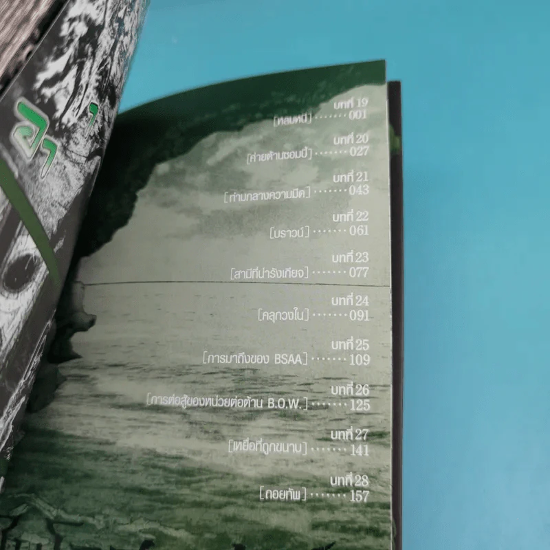 Biohazard heavenly island เล่ม 1-3 รูปที่ 21