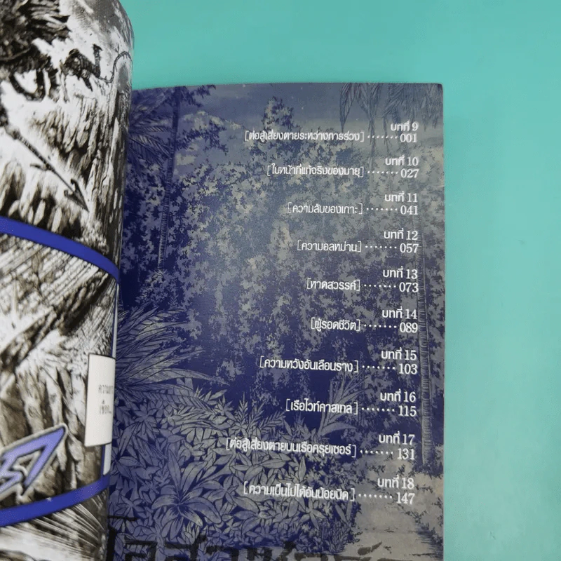 Biohazard heavenly island เล่ม 1-3 รูปที่ 14