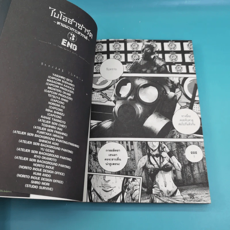 Biohazard heavenly island เล่ม 1-3 รูปที่ 24