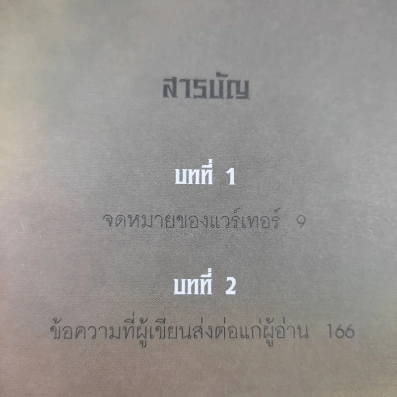 วรรณกรรมอมตะระดับโลก แวร์เทอร์ผู้พ่ายรัก รูปที่ 10