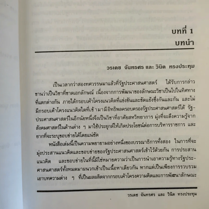 การประสานแนวคิดและขอบข่ายของรัฐประศาสนศาสตร์ รูปที่ 13