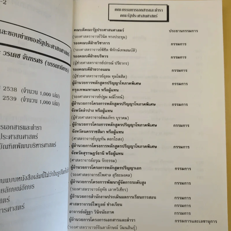 การประสานแนวคิดและขอบข่ายของรัฐประศาสนศาสตร์ รูปที่ 10