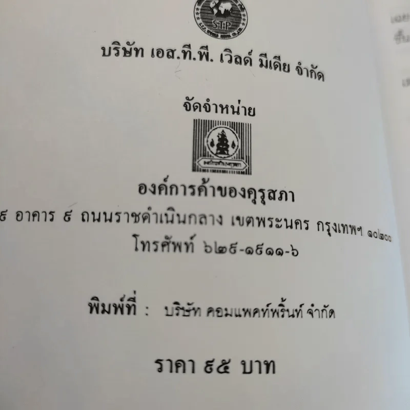 คลองและเส้นทางเดินเรือในอดีต - สกุณี ณัฐพูลวัฒน์ รูปที่ 10