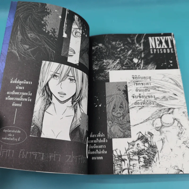 ปลุกนิทราล่าปรสิต เล่ม 1-5 รูปที่ 20