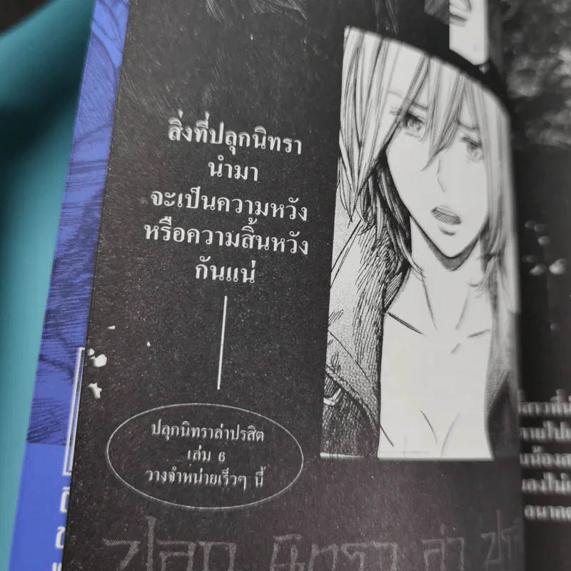 ปลุกนิทราล่าปรสิต เล่ม 1-5 รูปที่ 21