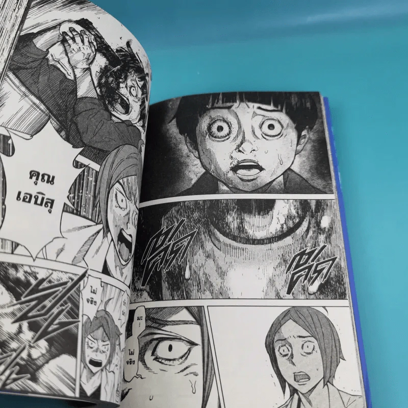 ปลุกนิทราล่าปรสิต เล่ม 1-5 รูปที่ 18