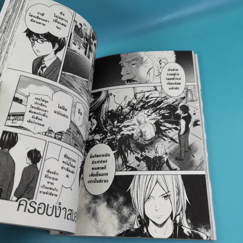ปลุกนิทราล่าปรสิต เล่ม 1-5 รูปที่ 11