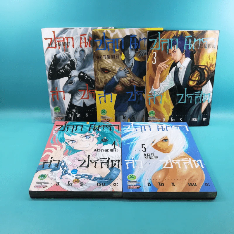ปลุกนิทราล่าปรสิต เล่ม 1-5 รูปที่ 1