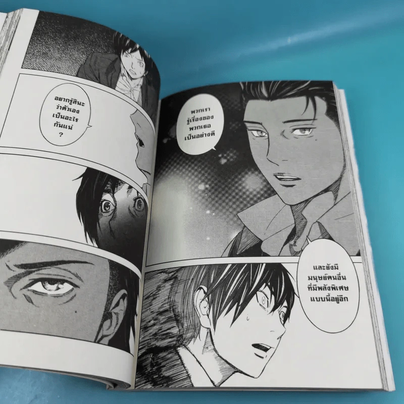 ปลุกนิทราล่าปรสิต เล่ม 1-5 รูปที่ 12