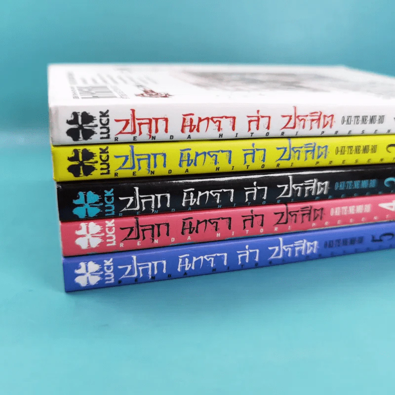 ปลุกนิทราล่าปรสิต เล่ม 1-5 รูปที่ 7