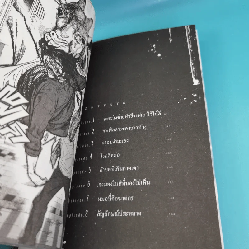 ปลุกนิทราล่าปรสิต เล่ม 1-5 รูปที่ 10