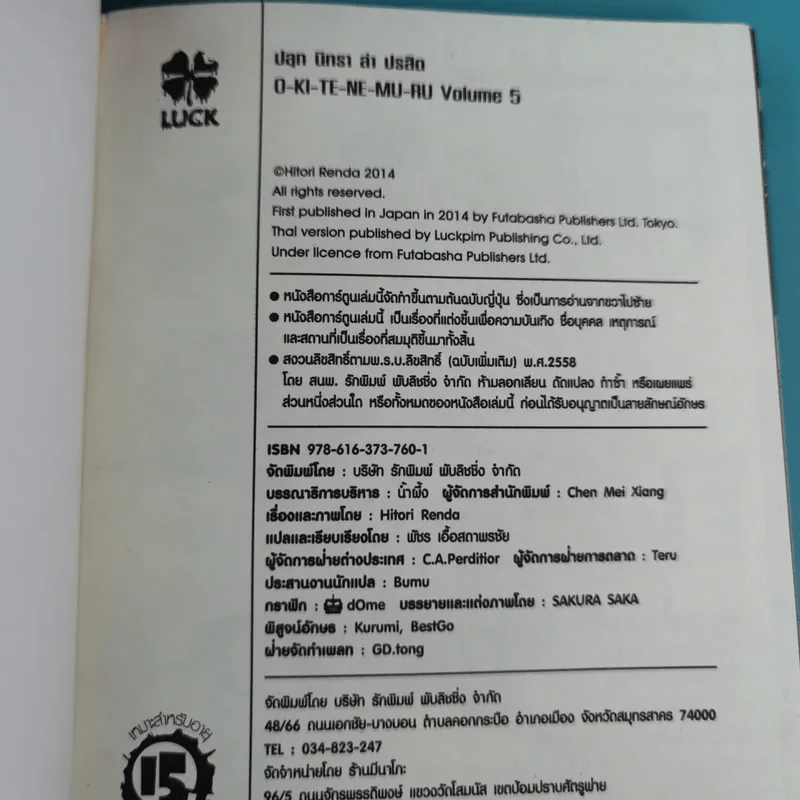 ปลุกนิทราล่าปรสิต เล่ม 1-5 รูปที่ 22