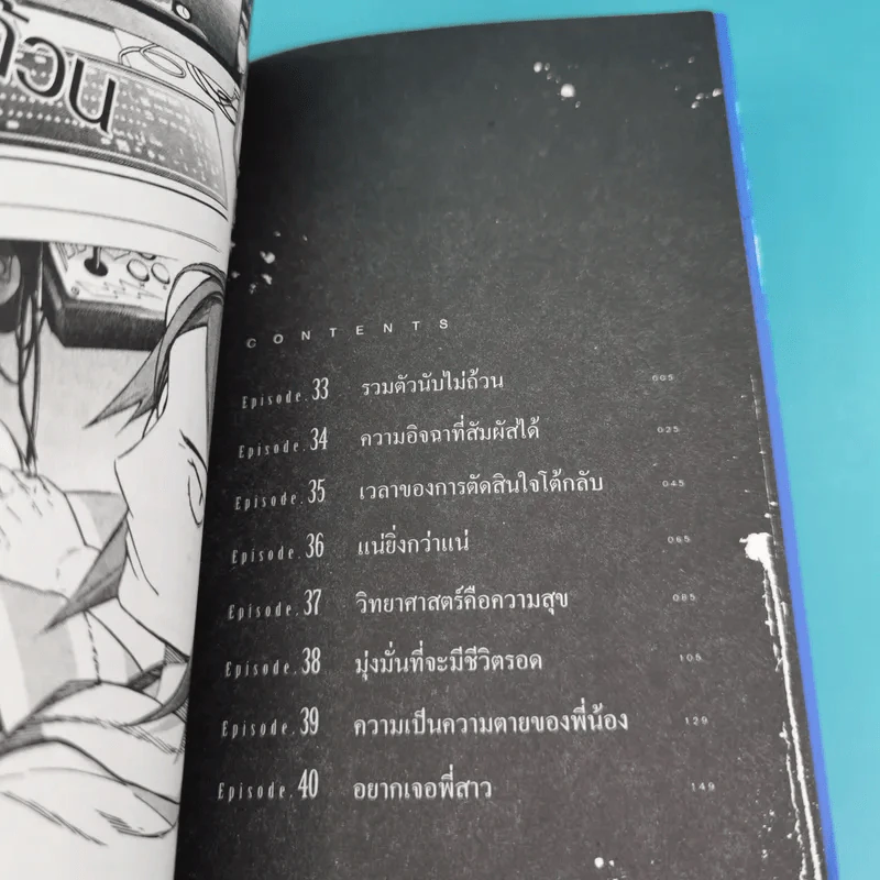 ปลุกนิทราล่าปรสิต เล่ม 1-5 รูปที่ 17