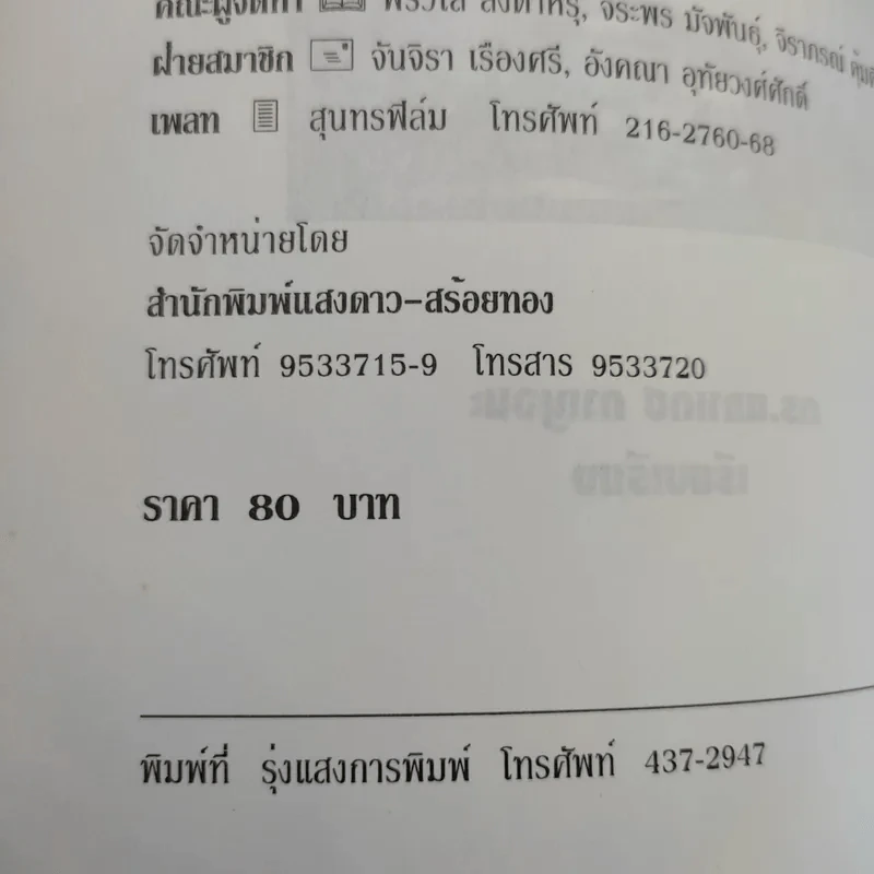 ปรัชญาชีวิตยุค IMF 2000 วิถีแห่งอิสภาพของมนุษย์ - ดร.นภาเดช กาญจนะ รูปที่ 10