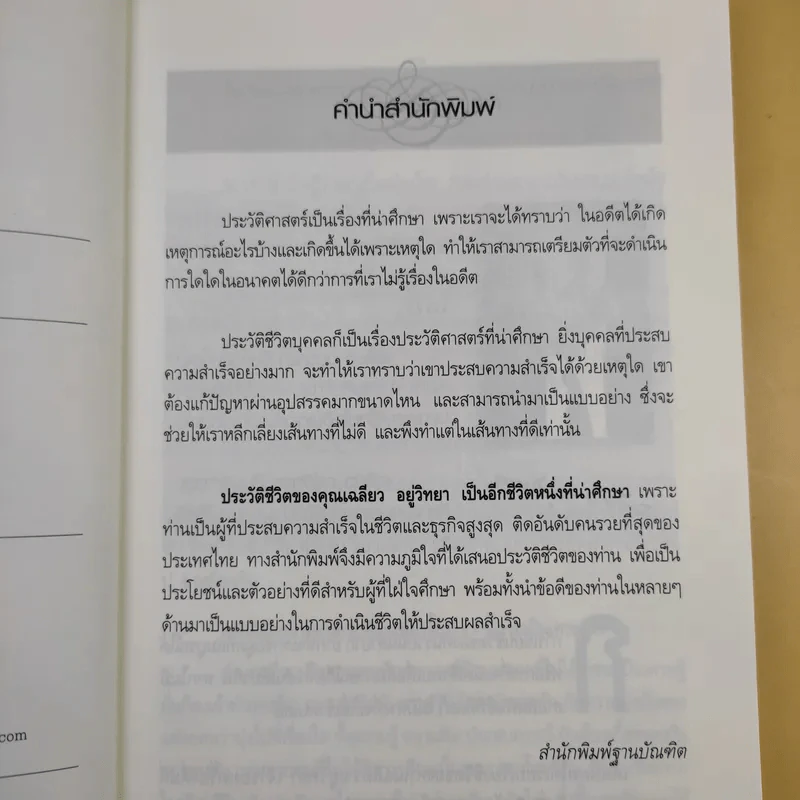 เศรษฐีไทยใจอินเตอร์ - บุญชัย ใจเย็น รูปที่ 10
