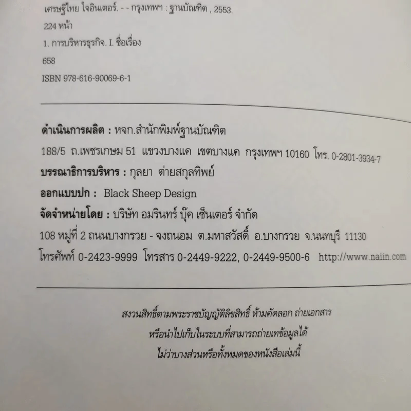เศรษฐีไทยใจอินเตอร์ - บุญชัย ใจเย็น รูปที่ 9