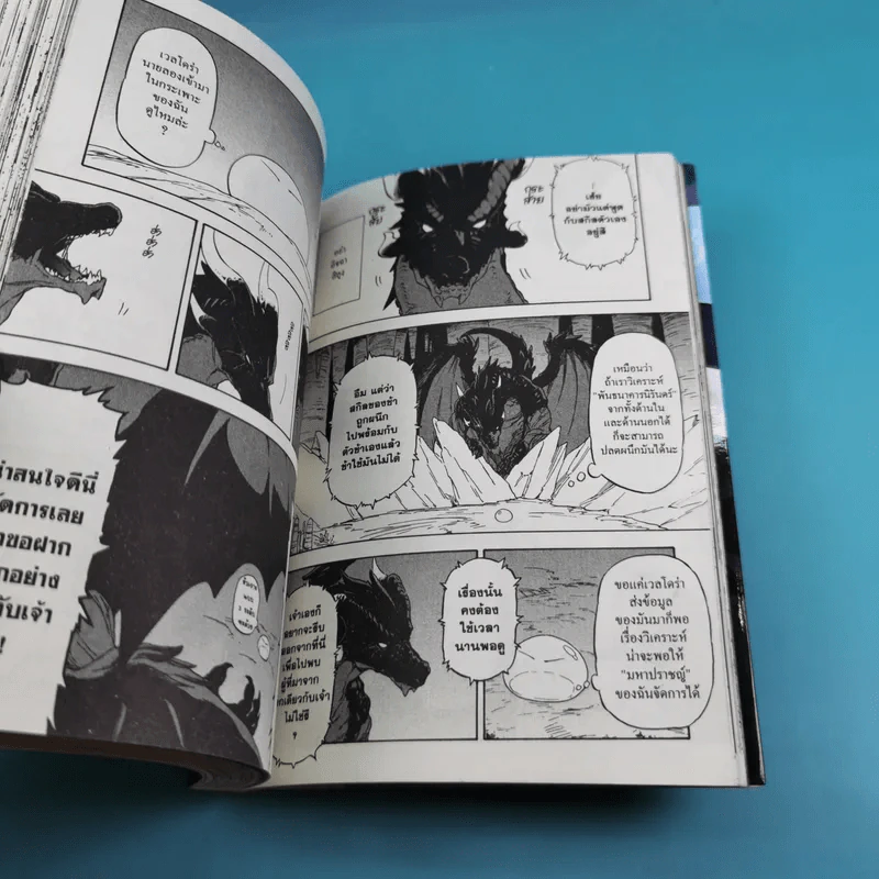 เกิดใหม่ทั้งทีก็เป็นสไลม์ไปซะแล้ว เล่ม 1-2 รูปที่ 11