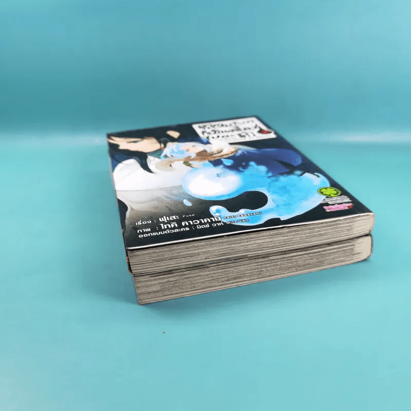 เกิดใหม่ทั้งทีก็เป็นสไลม์ไปซะแล้ว เล่ม 1-2 รูปที่ 6