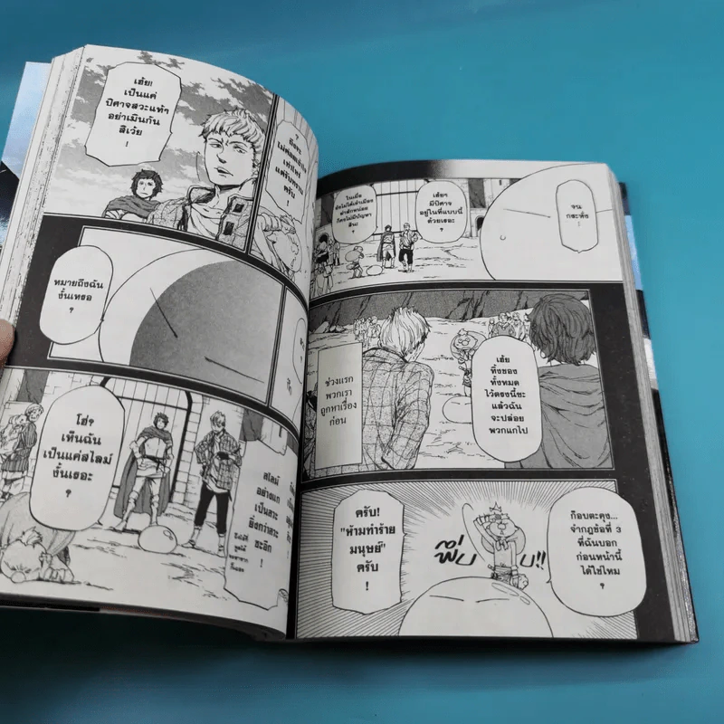เกิดใหม่ทั้งทีก็เป็นสไลม์ไปซะแล้ว เล่ม 1-2 รูปที่ 12