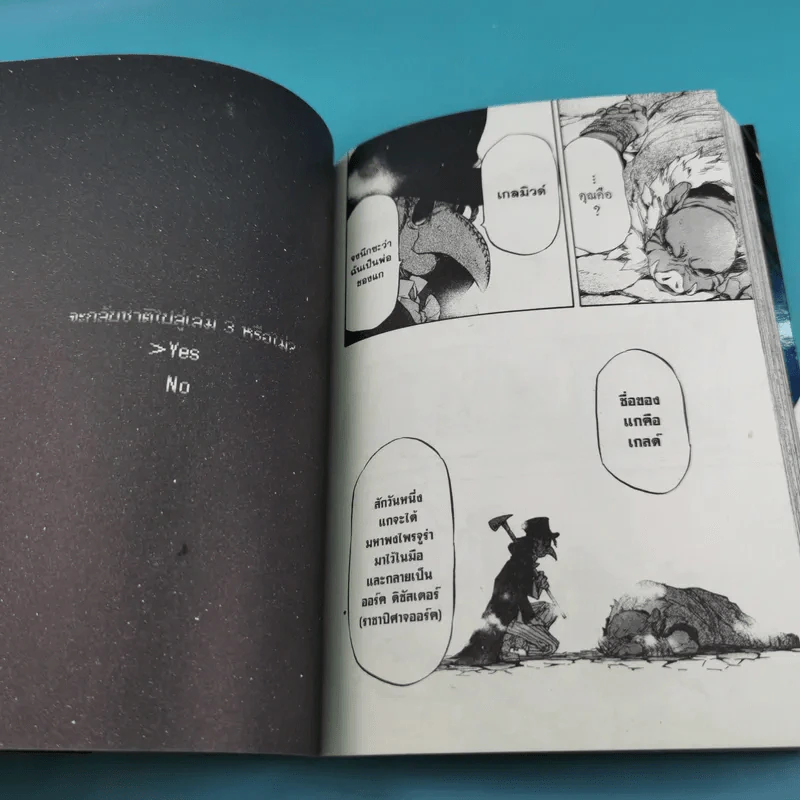 เกิดใหม่ทั้งทีก็เป็นสไลม์ไปซะแล้ว เล่ม 1-2 รูปที่ 21